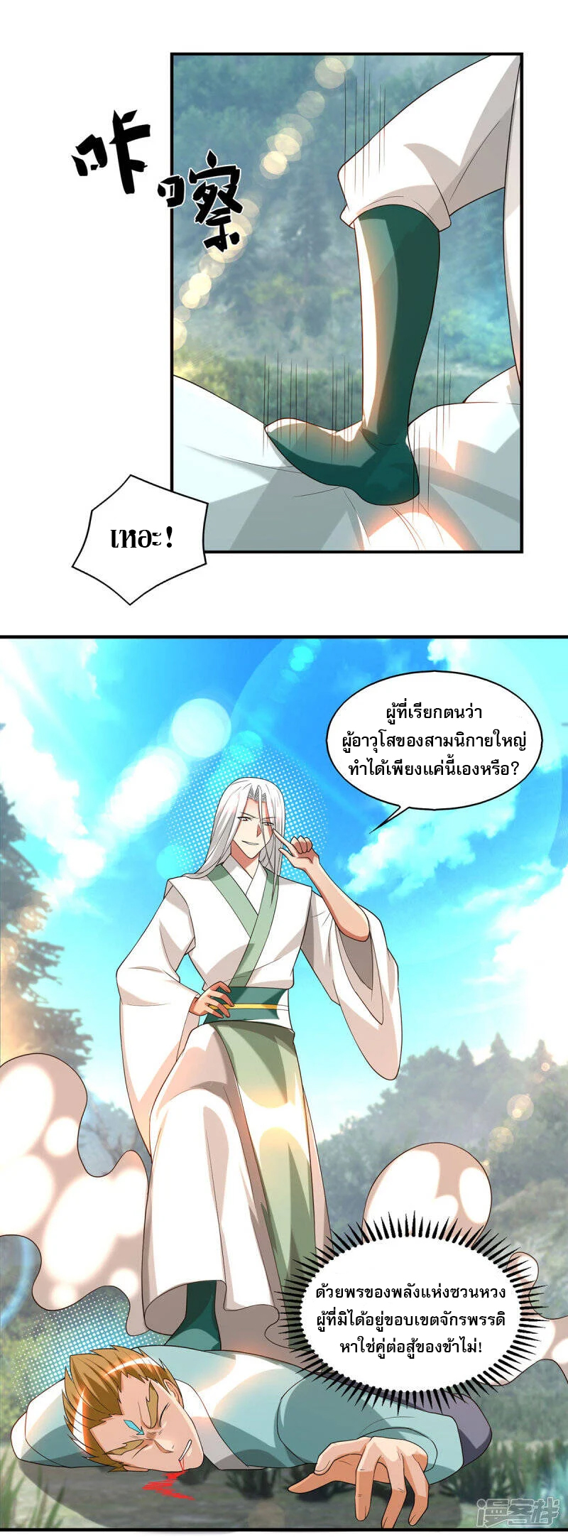Reversal of god king จอมราชันย์ผงาดโลกันต์ ตอนที่ 30 หน้า 18