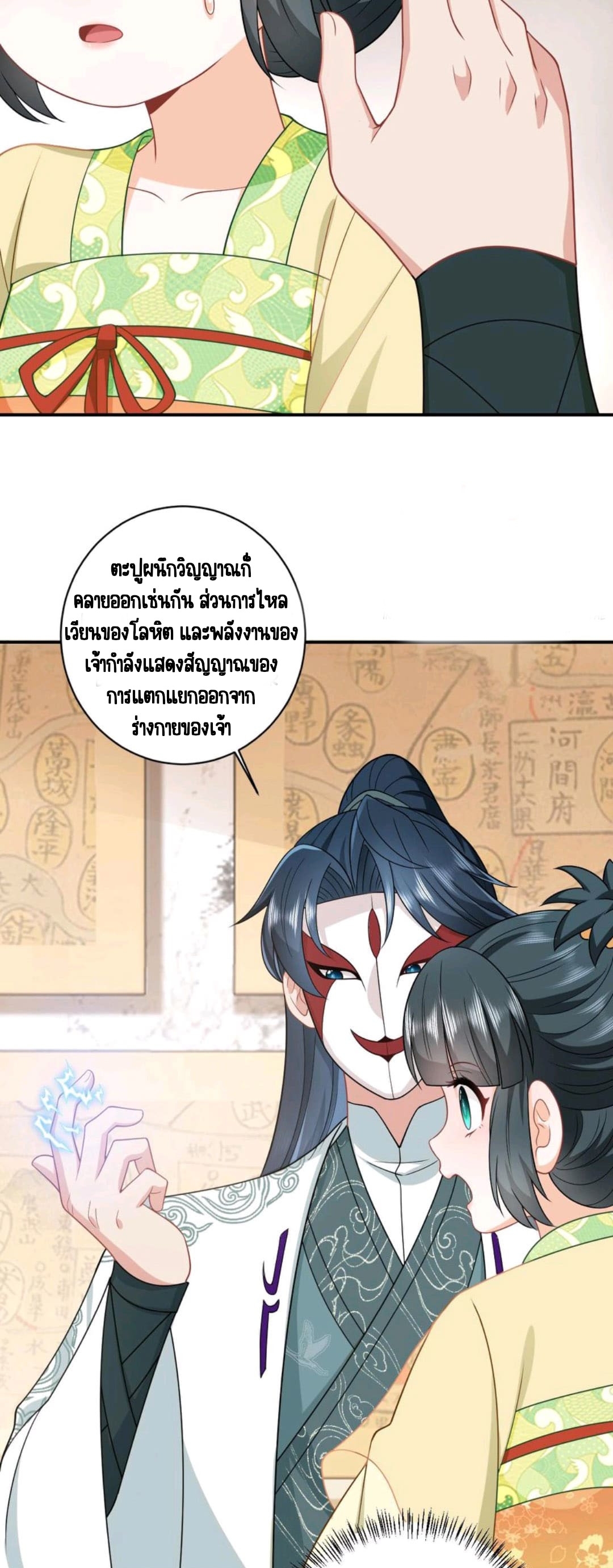 ชีวิตนี้ของเจ้าข้าจ่ายเอง มาบ้าด้วยกันเถอะ! ตอนที่ 27 หน้า 5