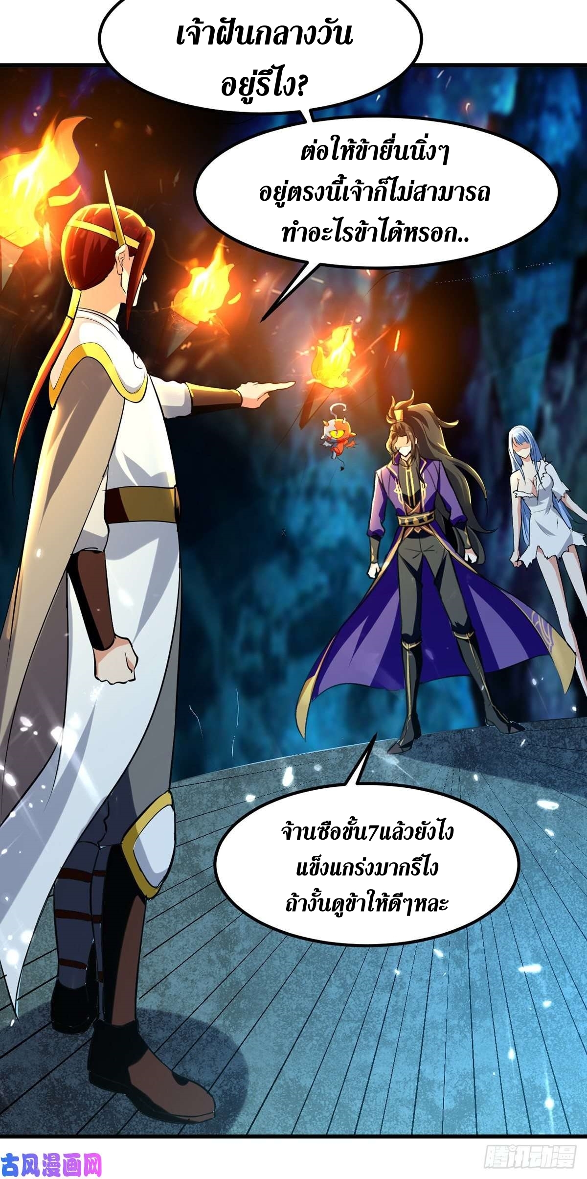 [จบ] ระบบบ้าคลั่ง ตอนที่ 19 หน้า 14