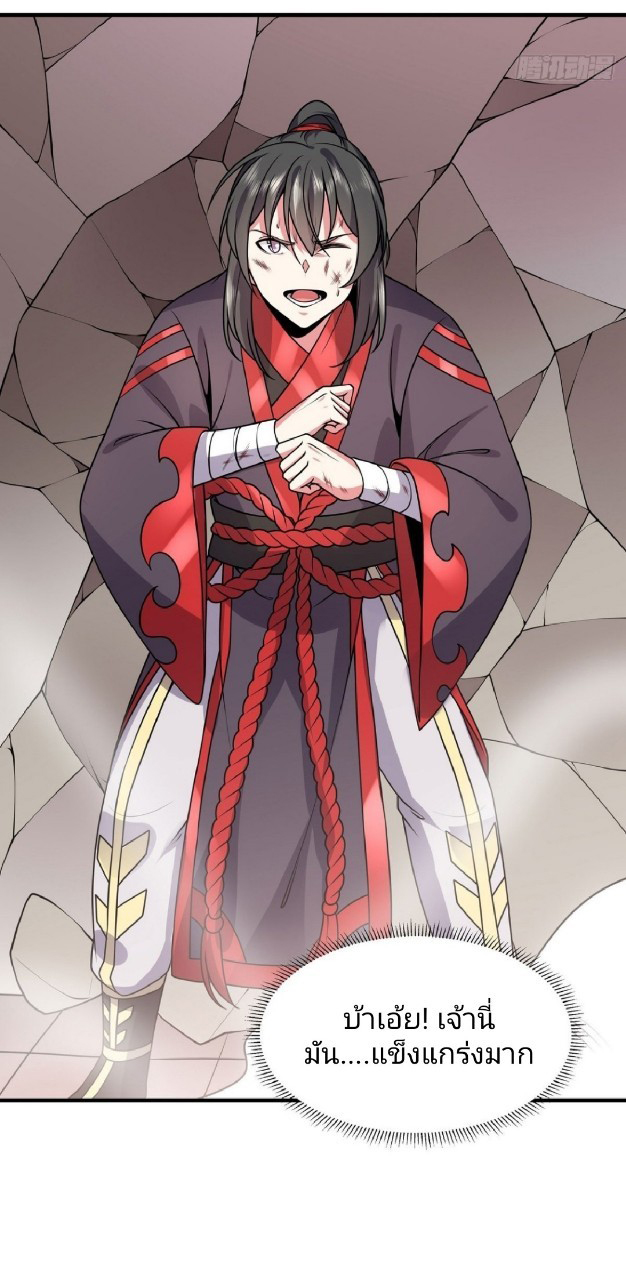 ฮาเร็มพระเอกเทพค้อนสายฟ้า ตอนที่ 24 หน้า 30