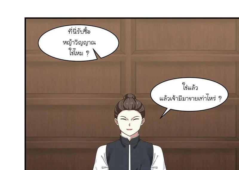 Chaos Alchemist (วิบัติการณ์เทพเซียนโอสถ) ตอนที่ 8 หน้า 3