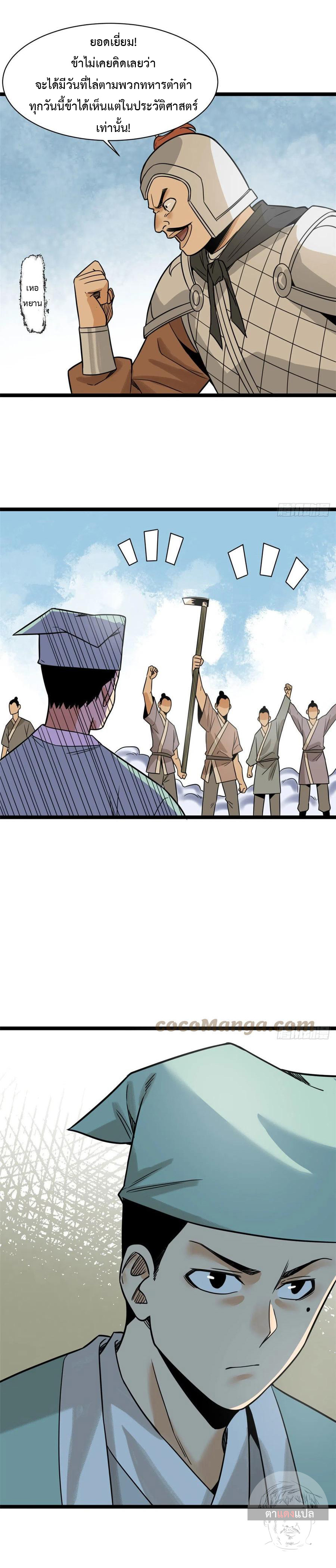 Ming Dynasty's Failure ตอนที่ 120 หน้า 3