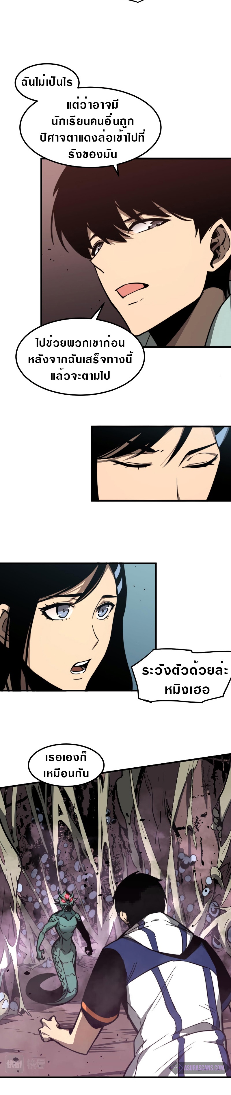 Super Evolution ตอนที่ 41 หน้า 8