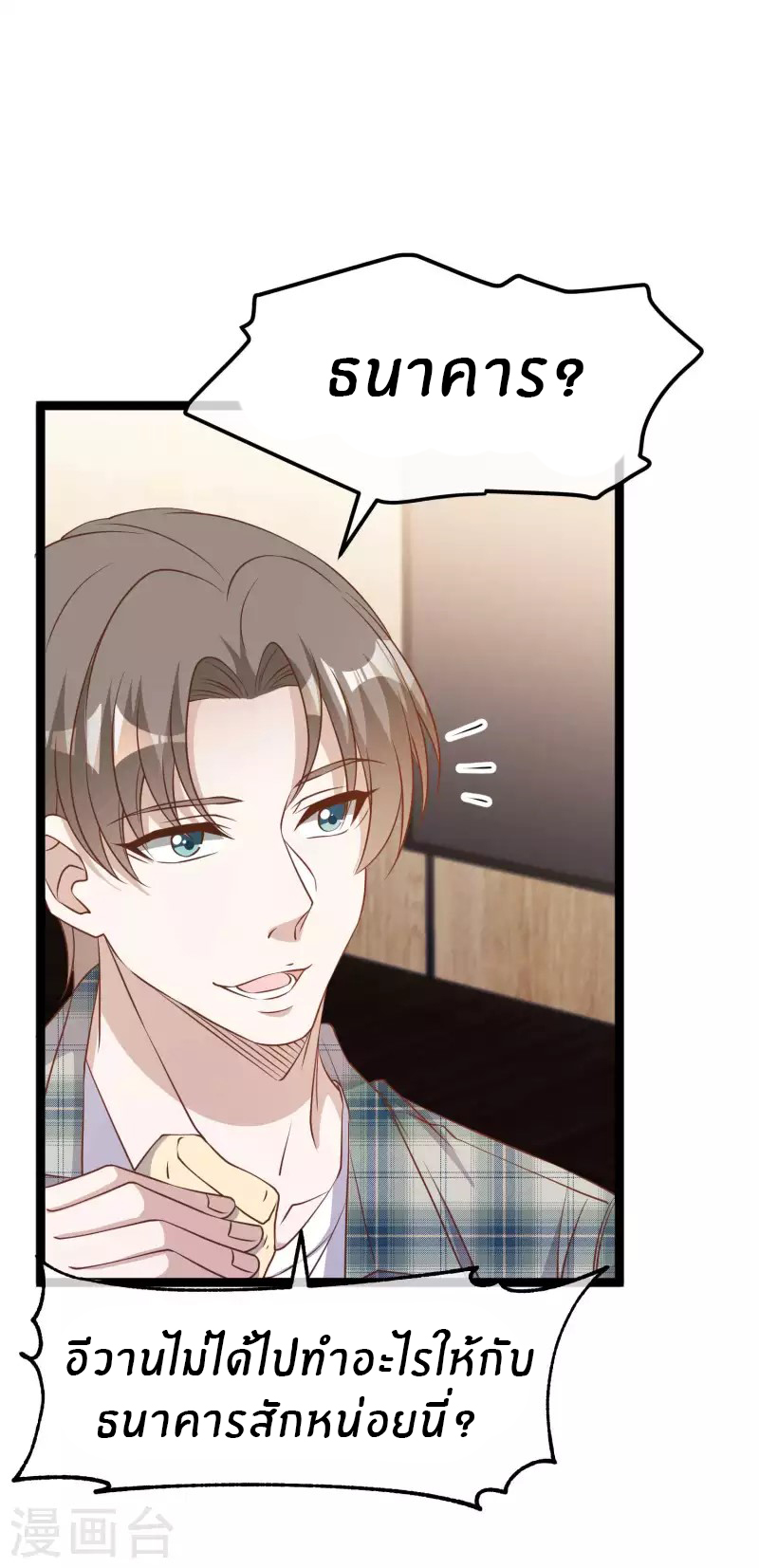 God Fisherman ตอนที่ 212 หน้า 16