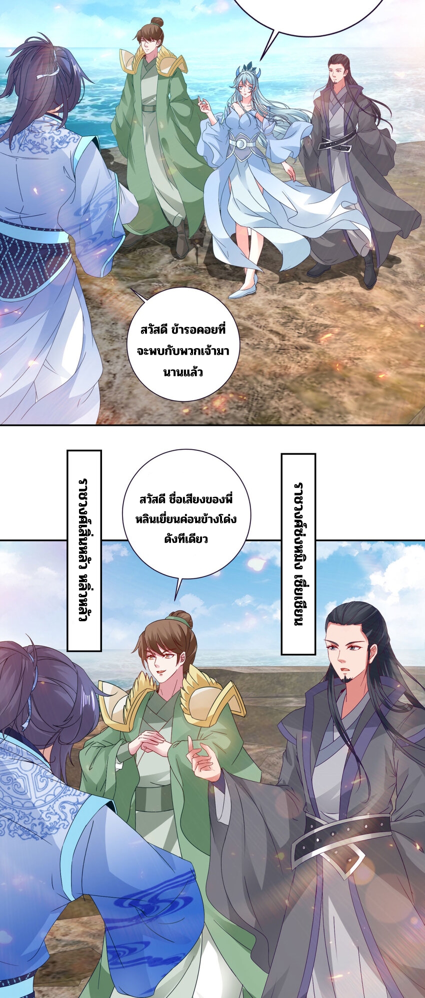 จักรพรรดิวิญญาณศักดิ์สิทธิ์ (ทันจีน) ตอนที่ 333 หน้า 22