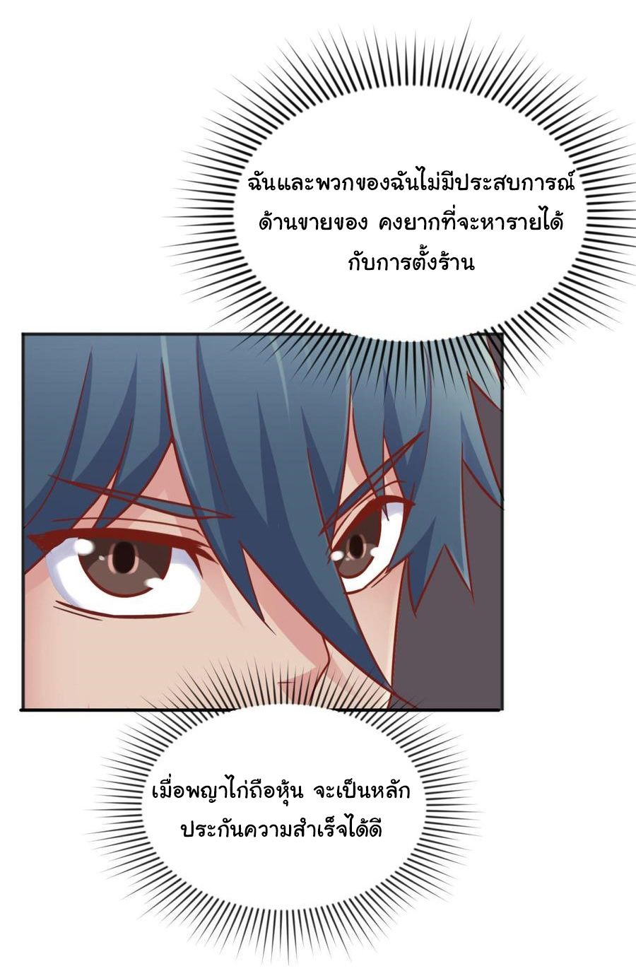 เทพเซียนหมอ ของยัยเทพธิดา ตอนที่ 56 หน้า 9