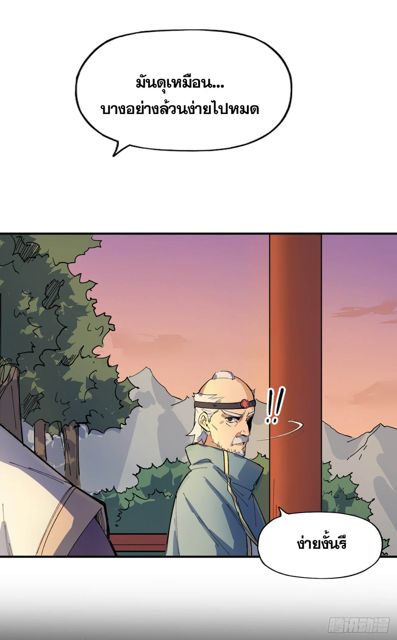 ตูข้านี่แหละเทพ (ทันจีน) ตอนที่ 5 หน้า 36