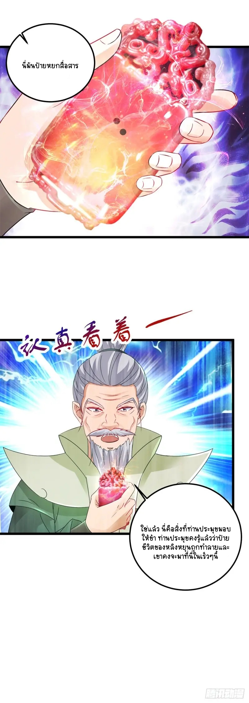จักรพรรดิวิญญาณศักดิ์สิทธิ์ (ทันจีน) ตอนที่ 159 หน้า 7