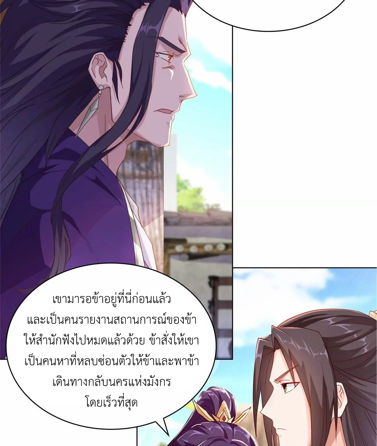 (ชนจีน) Dragon Master (จูหมิง นักรบเซียนมังกร) ตอนที่ 3 หน้า 30