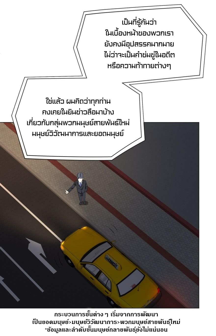 List of villains ตอนที่ 29 หน้า 40