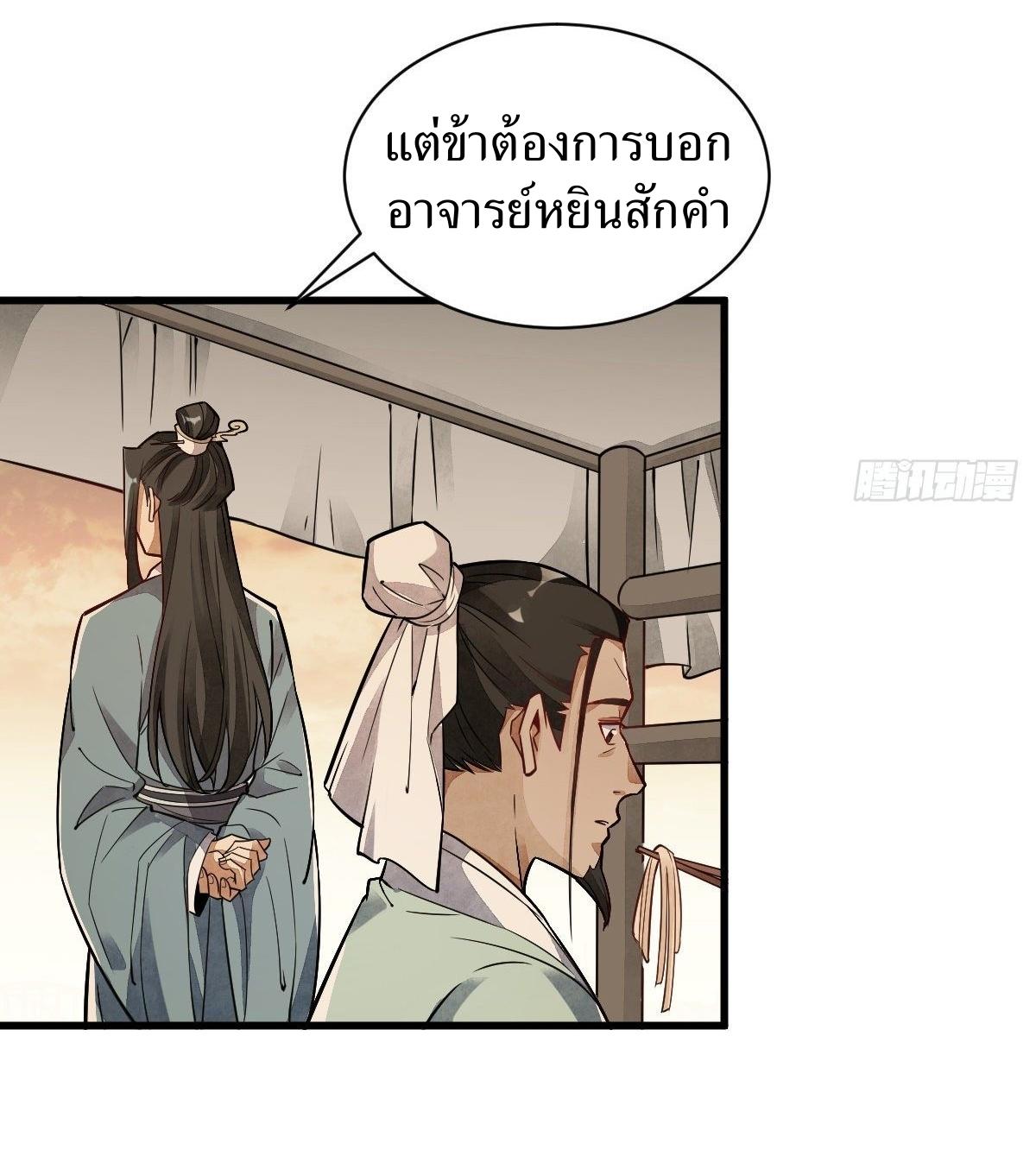 Lan Ke Qi Yuan ตอนที่ 17 หน้า 35