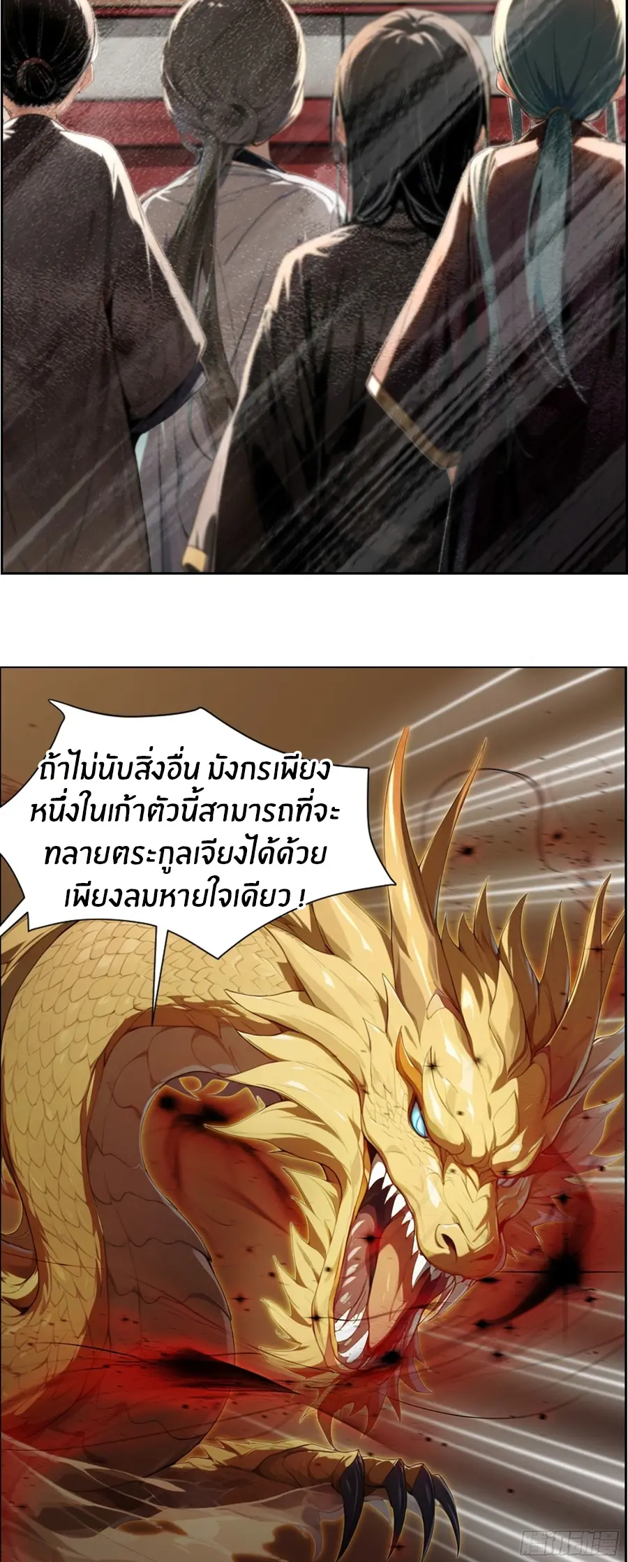 ทารกไร้ค่า สู่การแก้แค้น ตอนที่ 4 หน้า 15