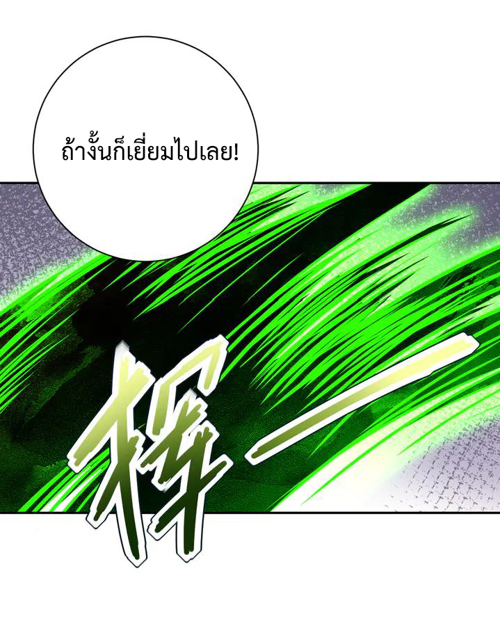 Apocalyptic Super System ตอนที่ 110 หน้า 28
