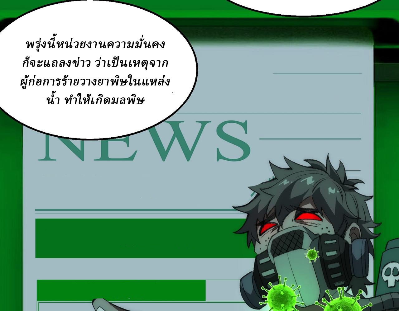 I created an Urban Legend ตอนที่ 37 หน้า 42