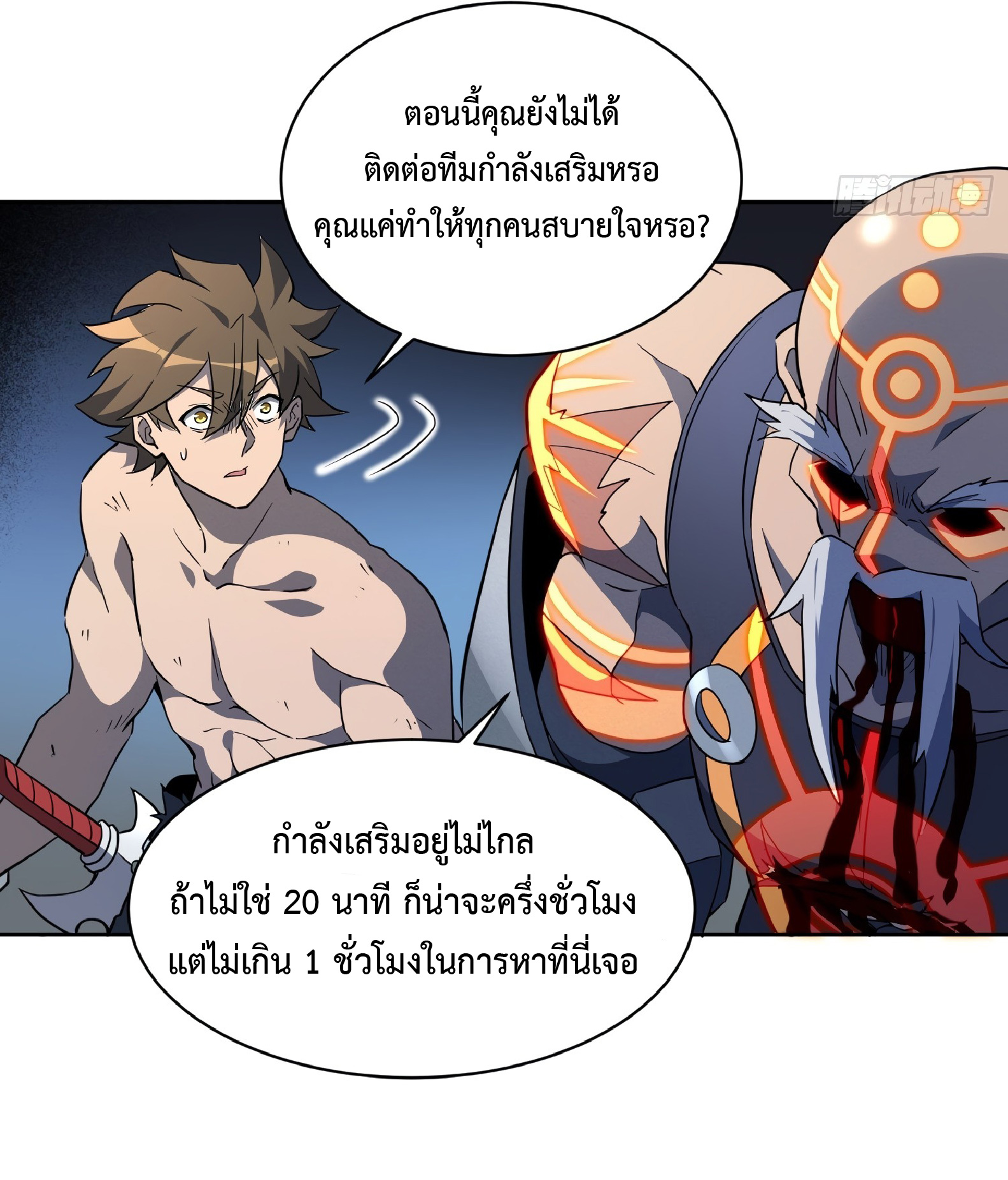 The People On Earth Are Too Ferocious ตอนที่ 83 หน้า 41