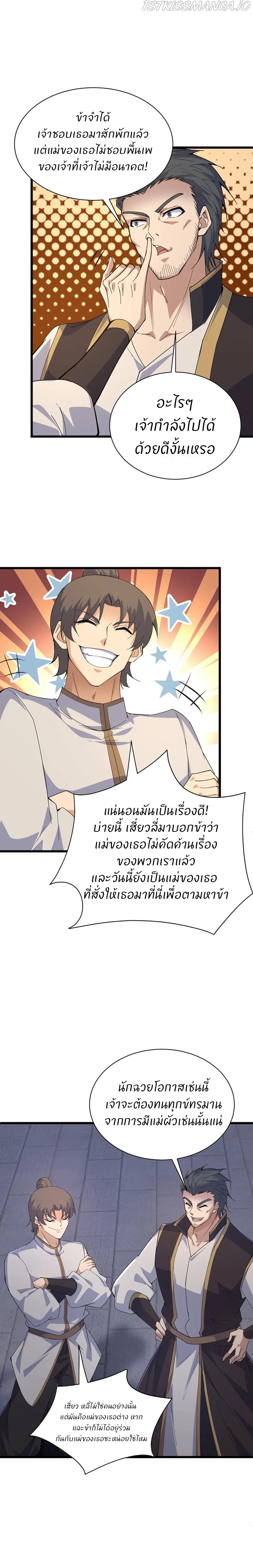 การกลับมาของปรมาจารย์ที่อายุน้อยที่สุด ตอนที่ 26 หน้า 19