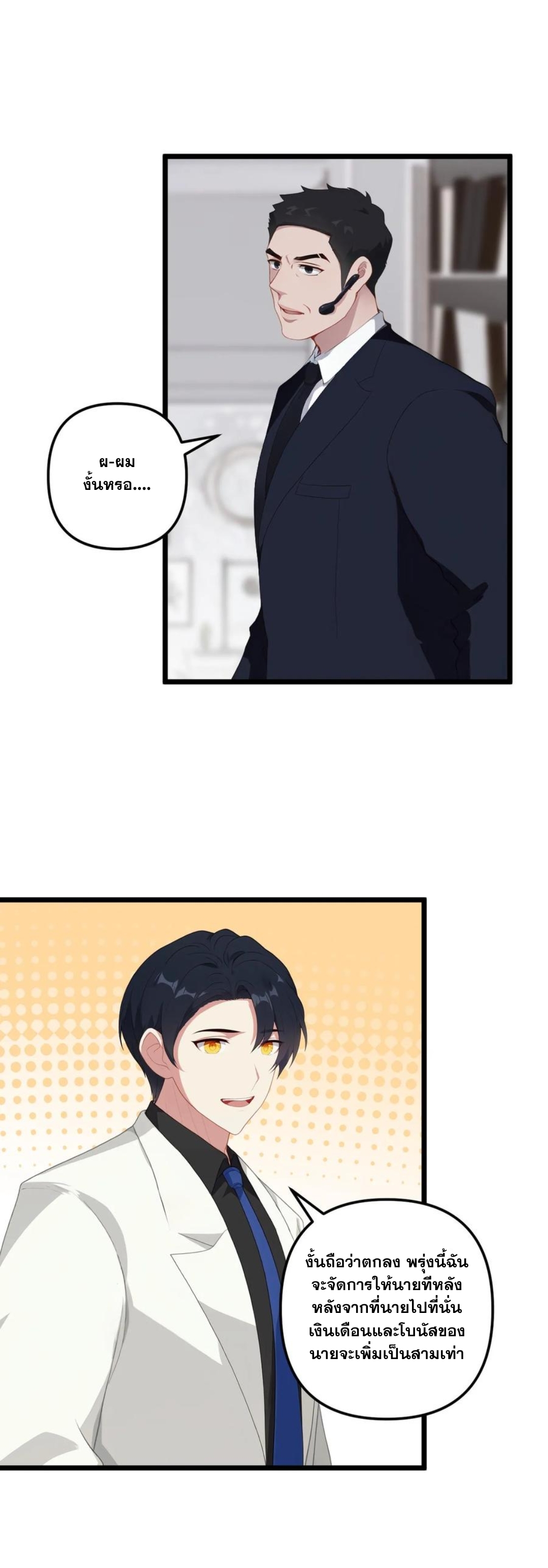 ฮาเร็มของพระเอกน่ะฉันขอเถอะ !? ตอนที่ 6 หน้า 3