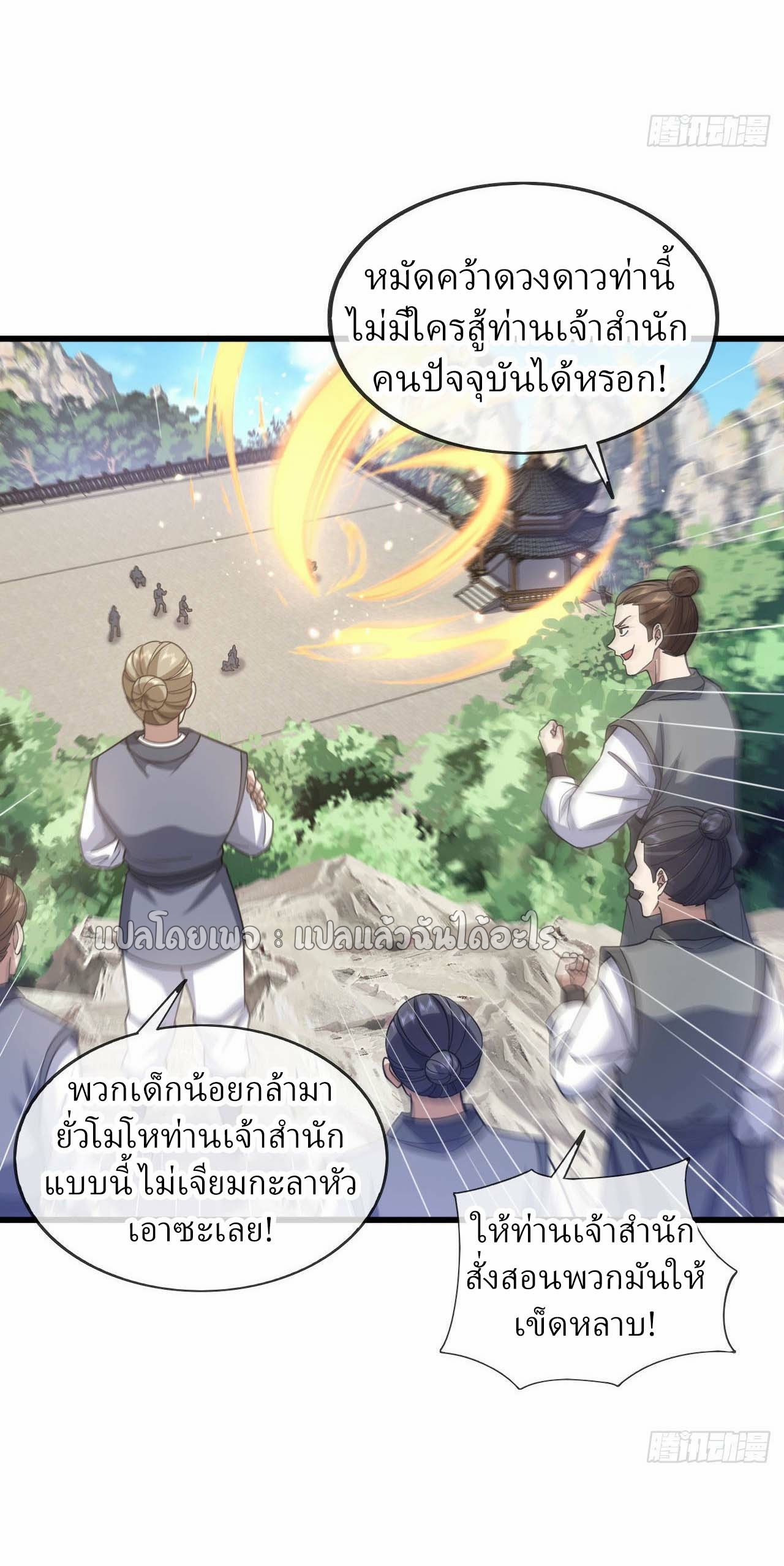 สุดยอดลูกเขยฟ้าประทาน ตอนที่ 74 หน้า 28