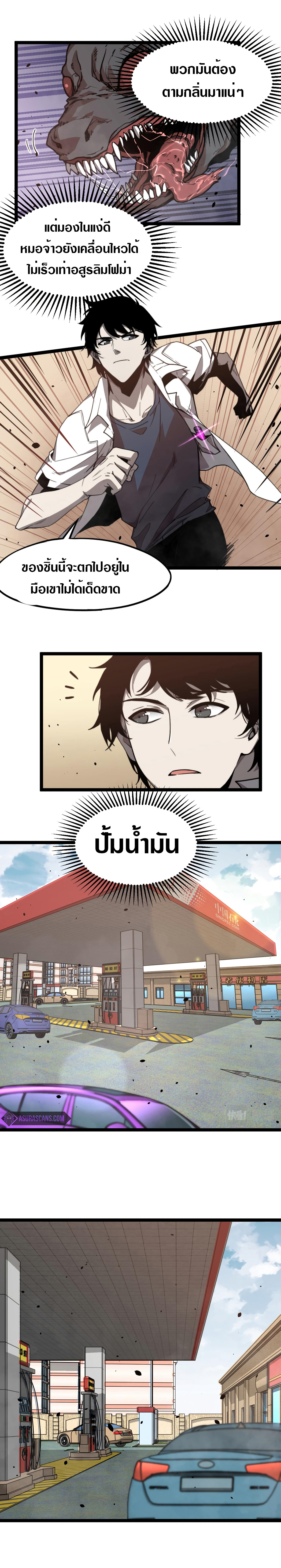 Super Evolution ตอนที่ 12 หน้า 2