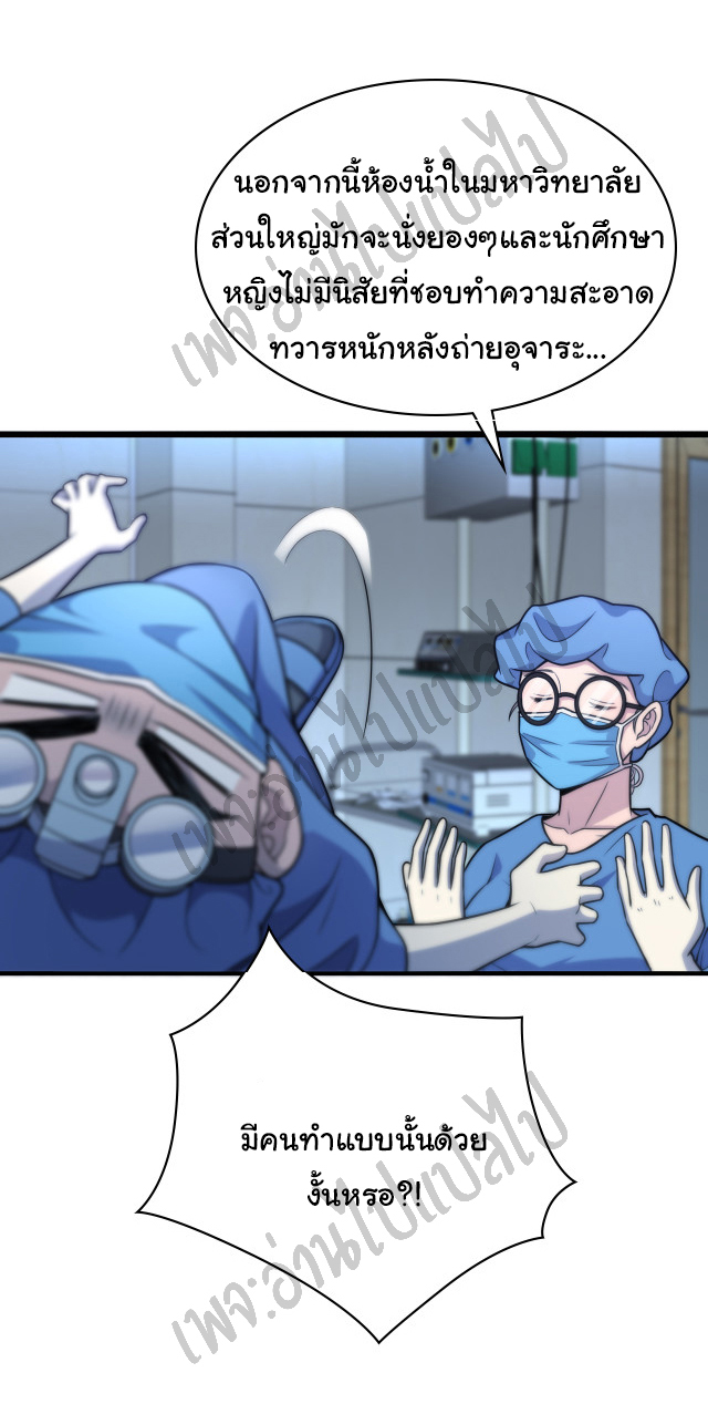 สุดยอดระบบของหมอหลิงหรัน ตอนที่ 62 หน้า 16