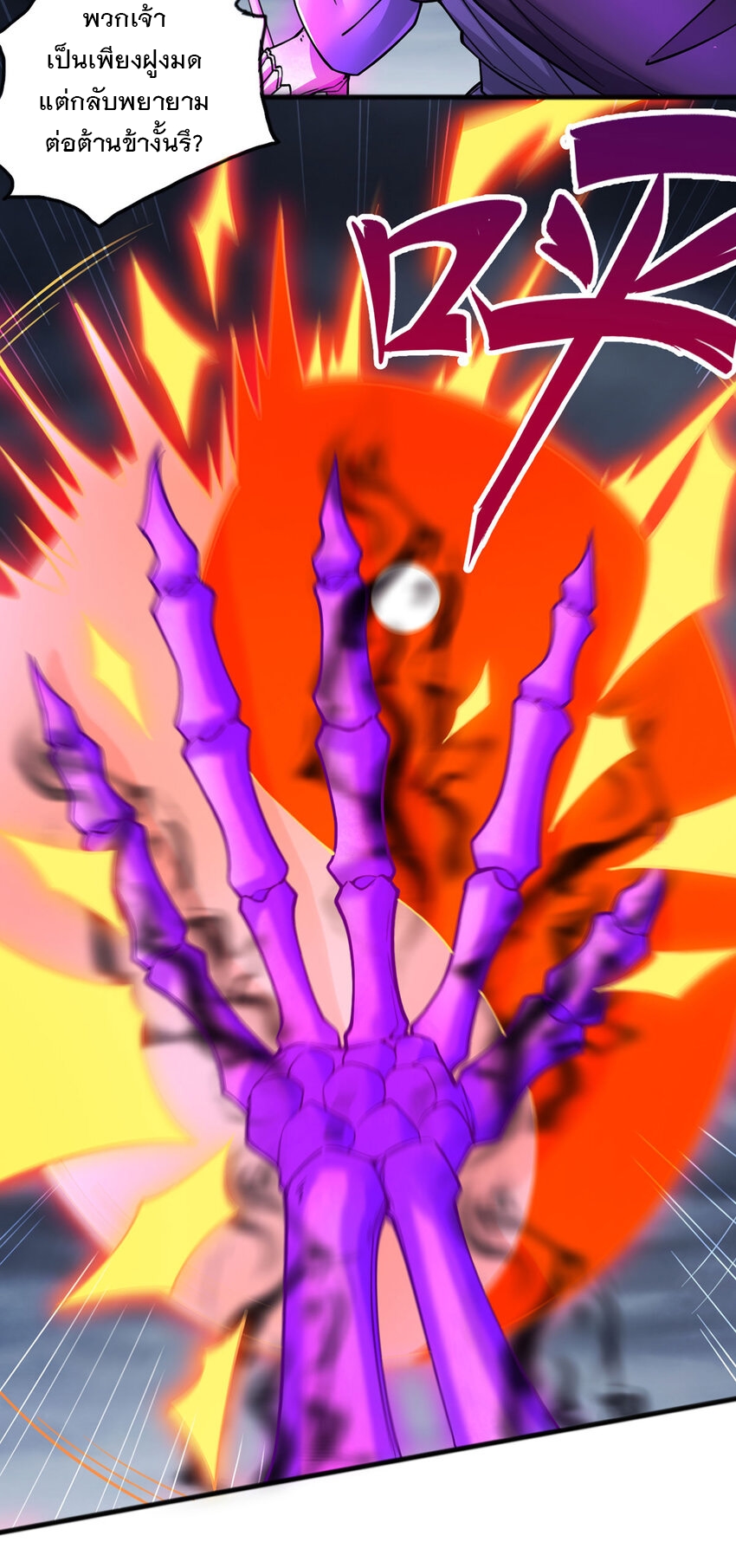 ด้วยเขตแดนกระบี่ ข้าสามารถเป็นเซียนกระบี่ได้ ตอนที่ 119 หน้า 5