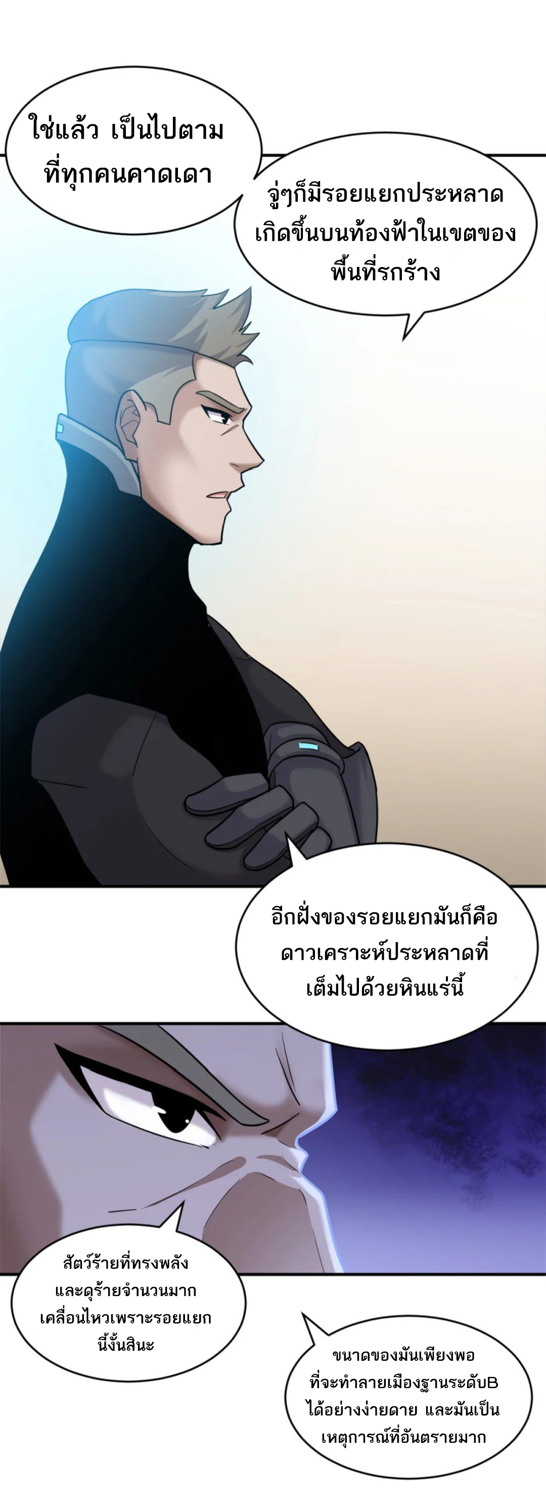 โคตรเทพร้านสัตว์อสูร ตอนที่ 135 หน้า 36