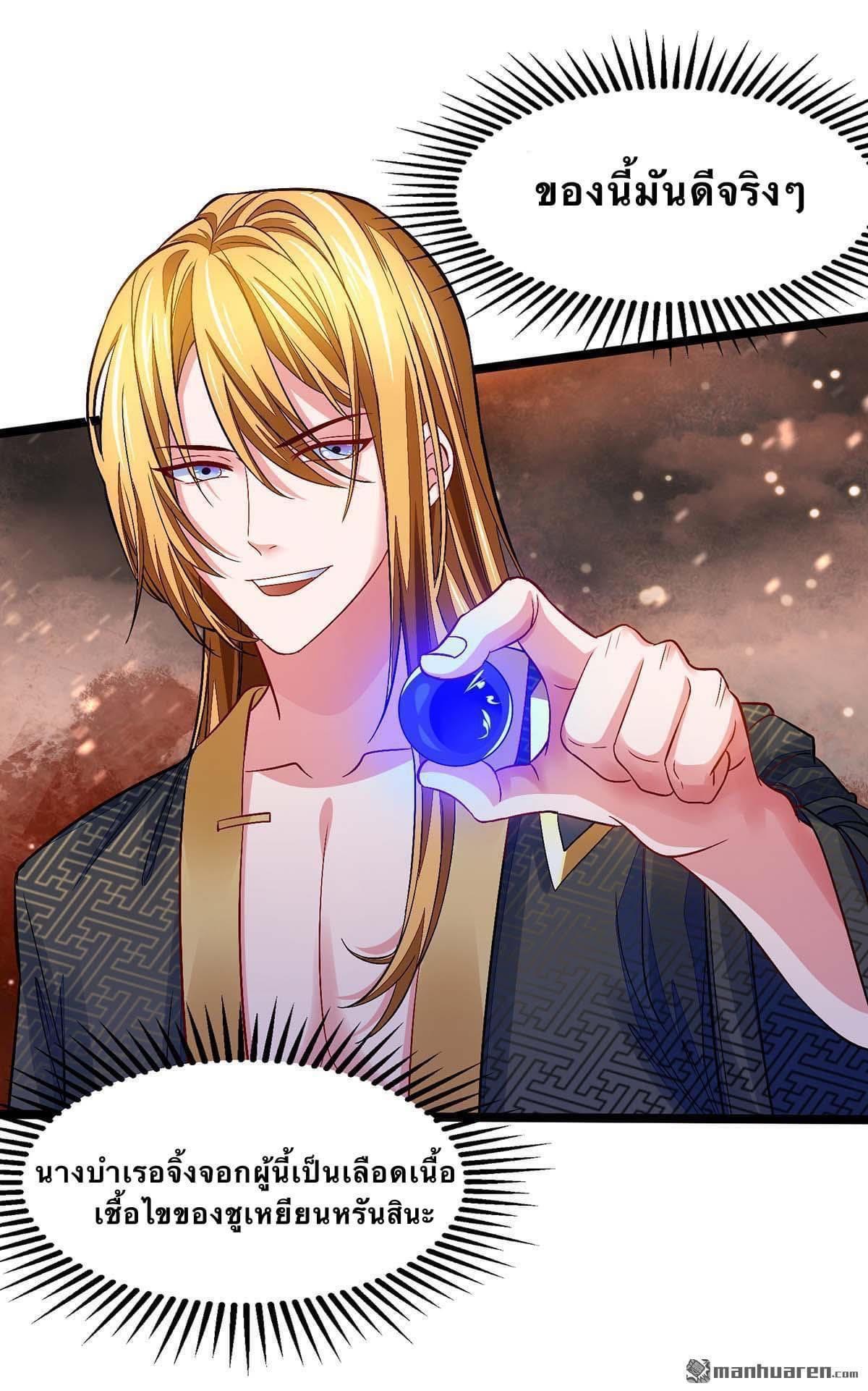 ระบบโครตเกรียน คะแนนล้านล้าน (ฮาเร็ม) ตอนที่ 19 หน้า 4