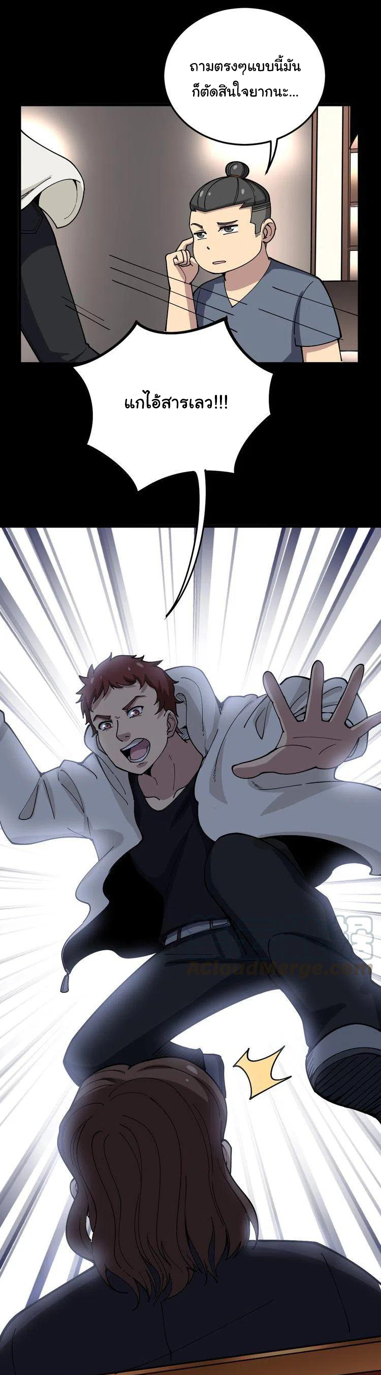 Bad Hand Witch Doctor สุดยอดพ่อมดหมอผี ตอนที่ 46 หน้า 4