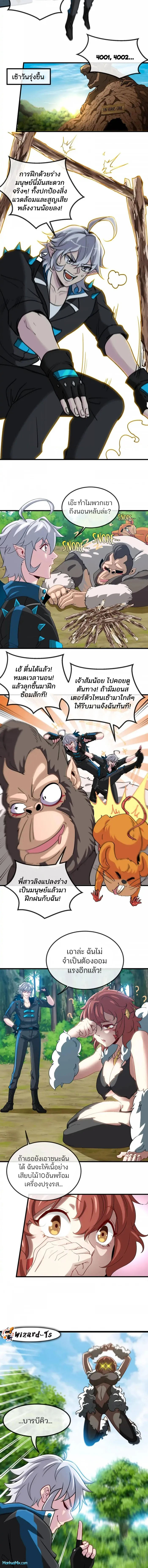 เกิดใหม่เป็นก็อตซิลล่า ( Reborn as a monster ) ตอนที่ 25 หน้า 4