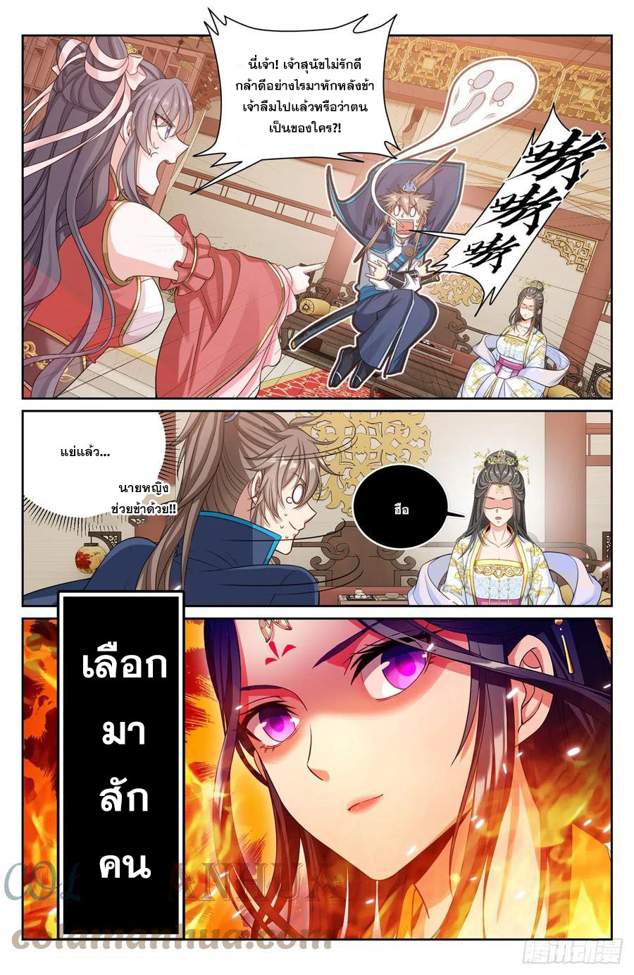 ผู้พิทักษ์รัตติกาล ตอนที่ 166 หน้า 12
