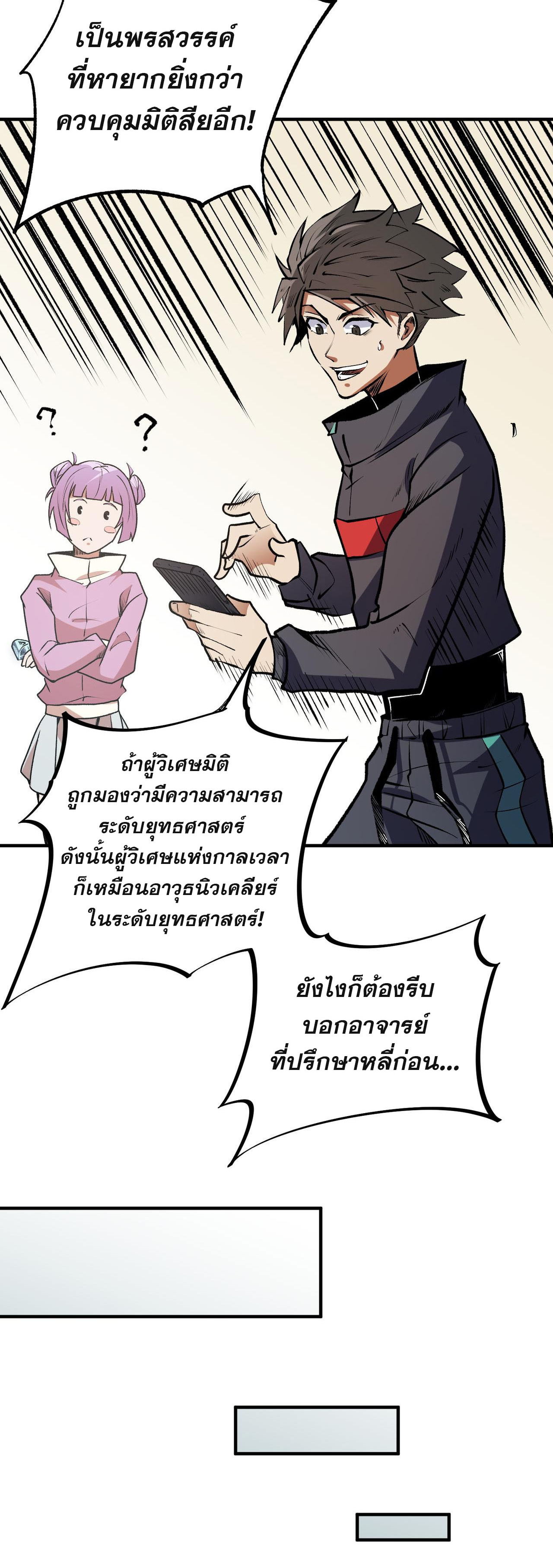 ฉันคือผู้เล่นไร้อาชีพที่สังหารเหล่าเทพ ตอนที่ 48 หน้า 23