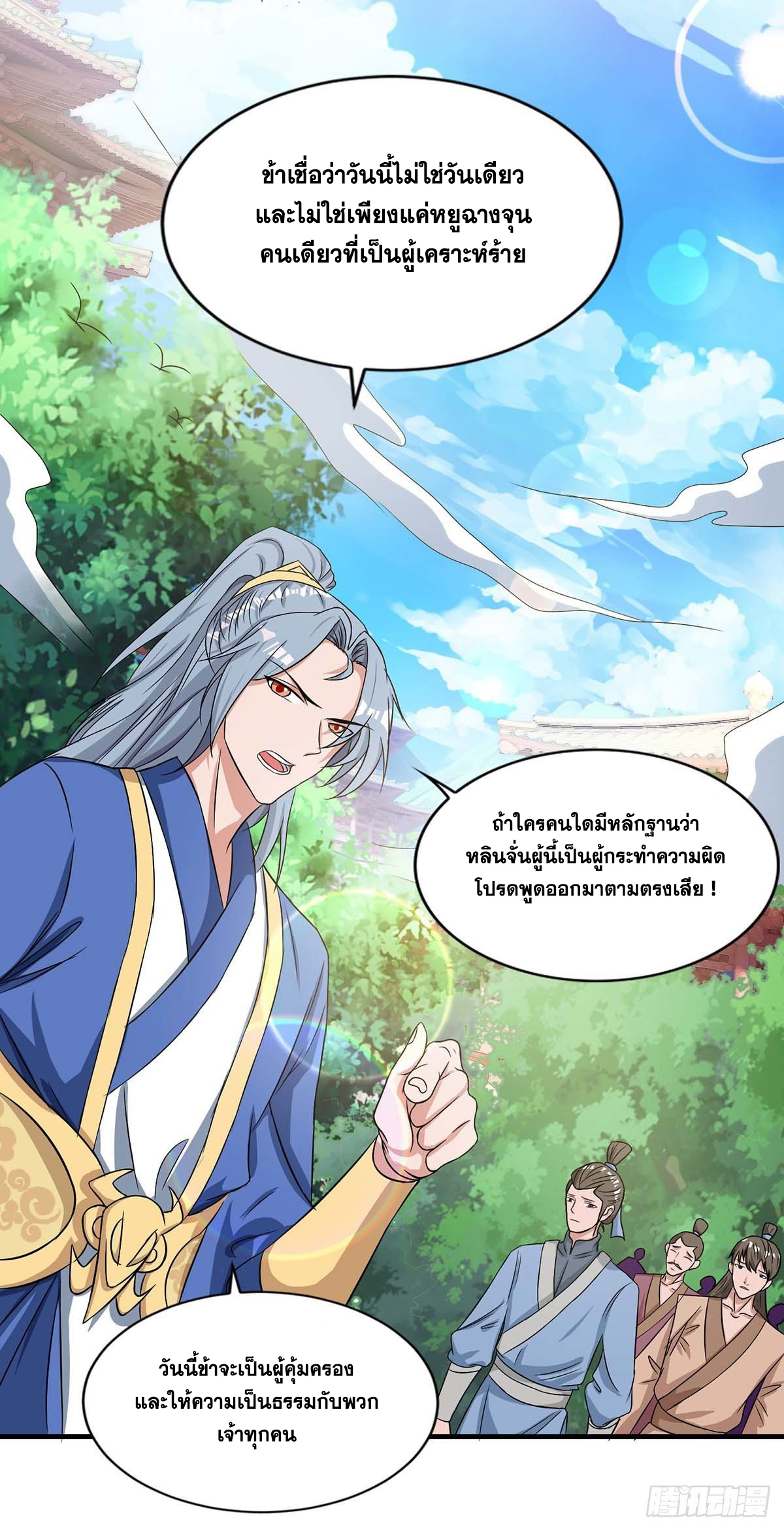 จักรพรรดิ 80,000 ปี ตอนที่ 33 หน้า 15