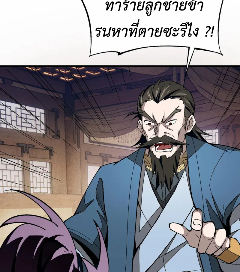 (ทันจีน) Mechanical Master (โคตรปรมาจารย์เทพจักรกล) ตอนที่ 9 หน้า 4