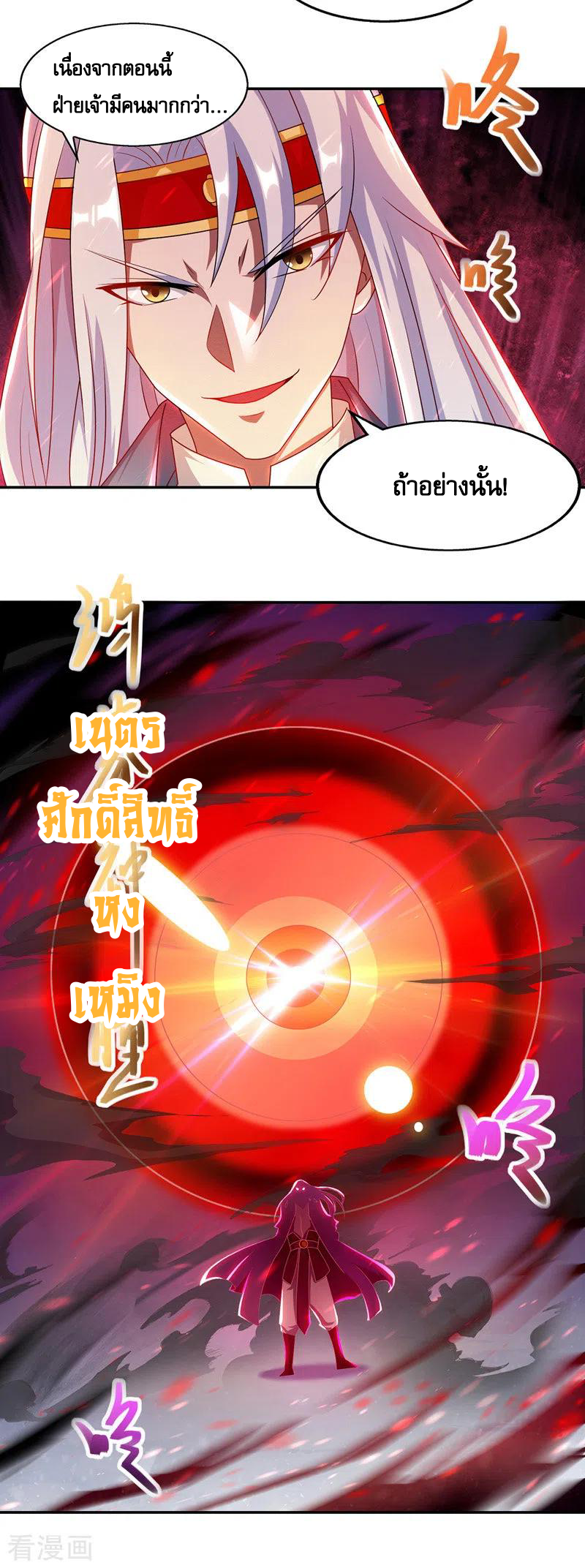 จักรพรรดิสวรรค์จุติ ตอนที่ 28 หน้า 16