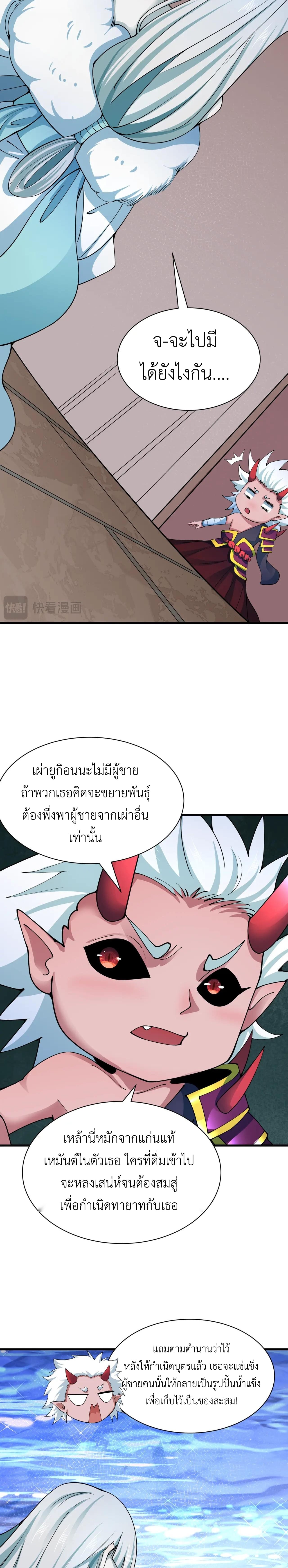 Era of the Haunted - ยุคสมัยแห่งภูตผี ตอนที่ 413 หน้า 8