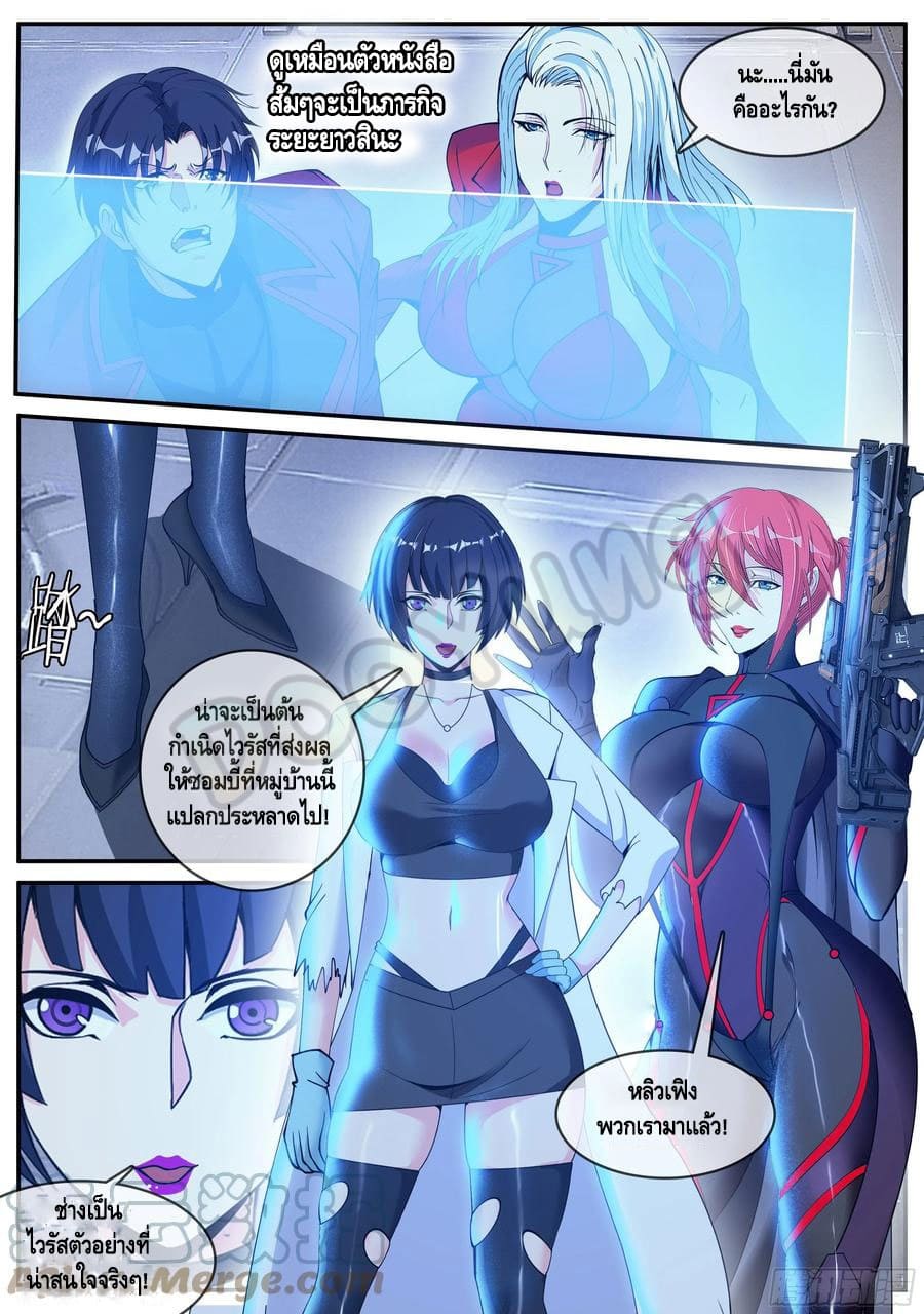 Apocalyptic dungeon ตอนที่ 76 หน้า 4