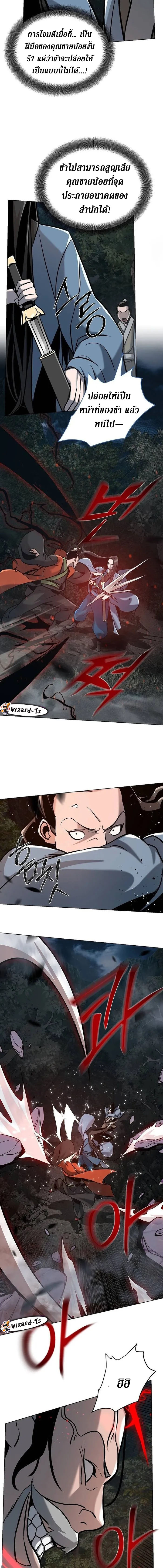 The mysterious world's greatest martial artist little prince ตอนที่ 21 หน้า 8