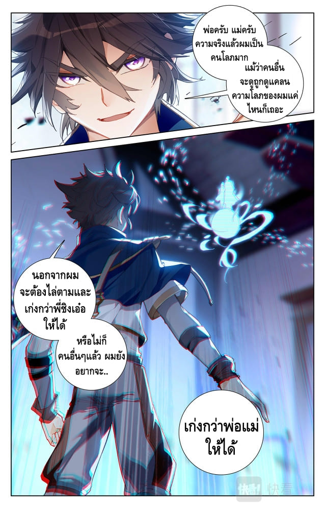 Absolute resonance ตอนที่ 11 หน้า 2