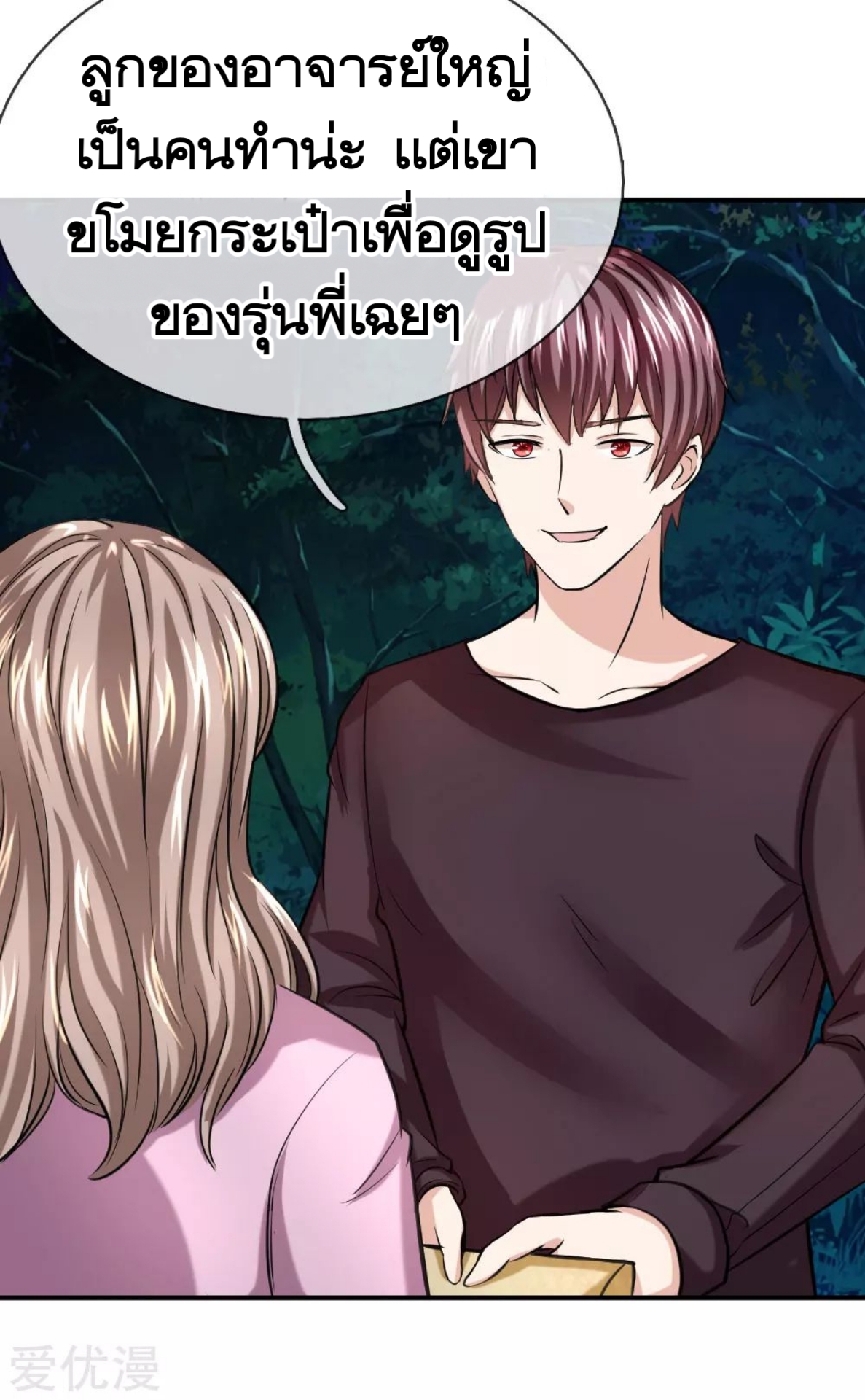 สุดยอดปรมาจารย์มีด ตอนที่ 42 หน้า 12