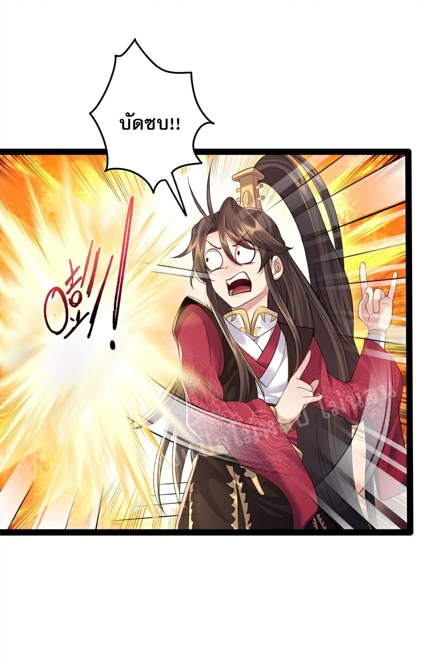 ดันเกิดใหม่เป็นสุดยอดวายร้ายหมายเลขหนึ่ง ตอนที่ 31 หน้า 16
