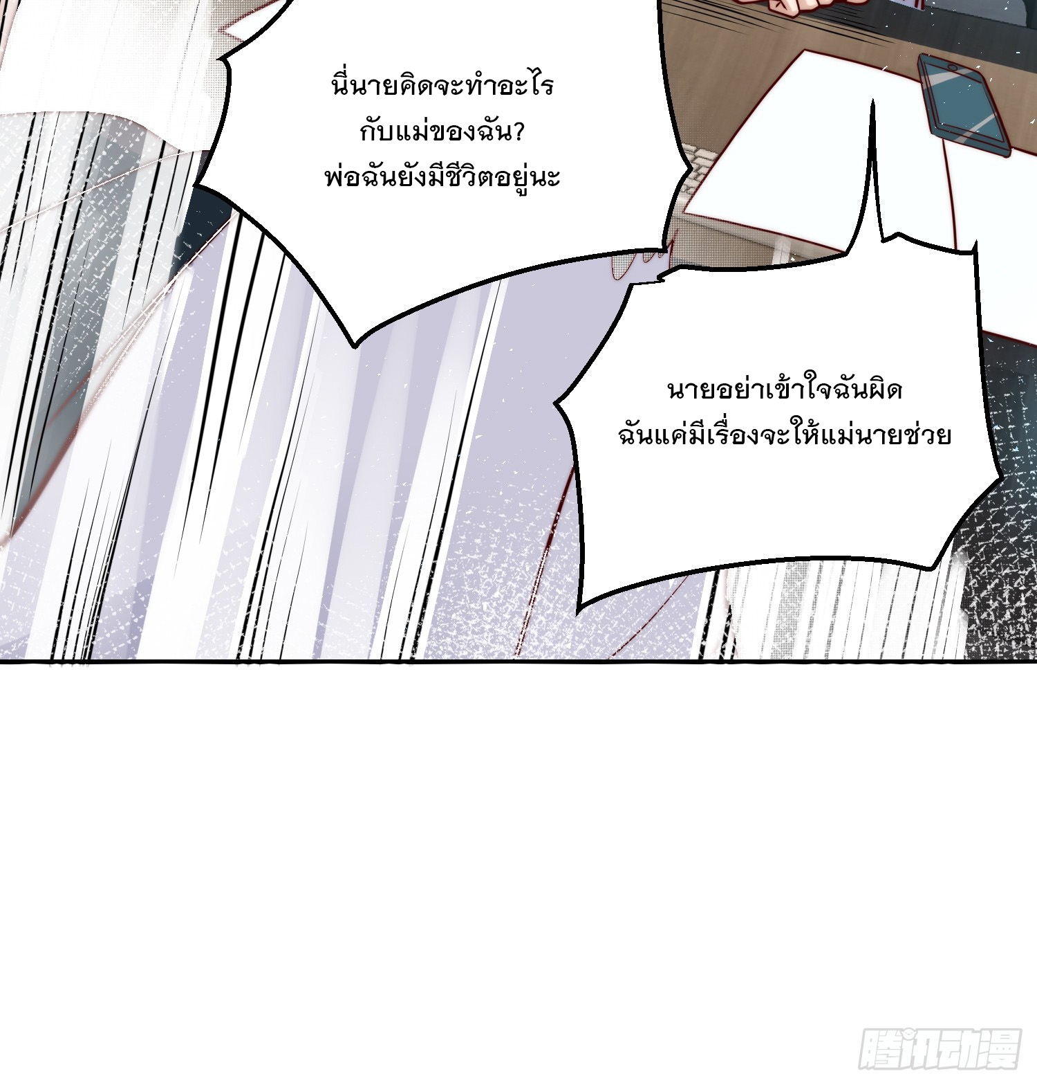 สร้างฮาเร็มด้วยระบบฉายาสุดเทพ ตอนที่ 31 หน้า 10