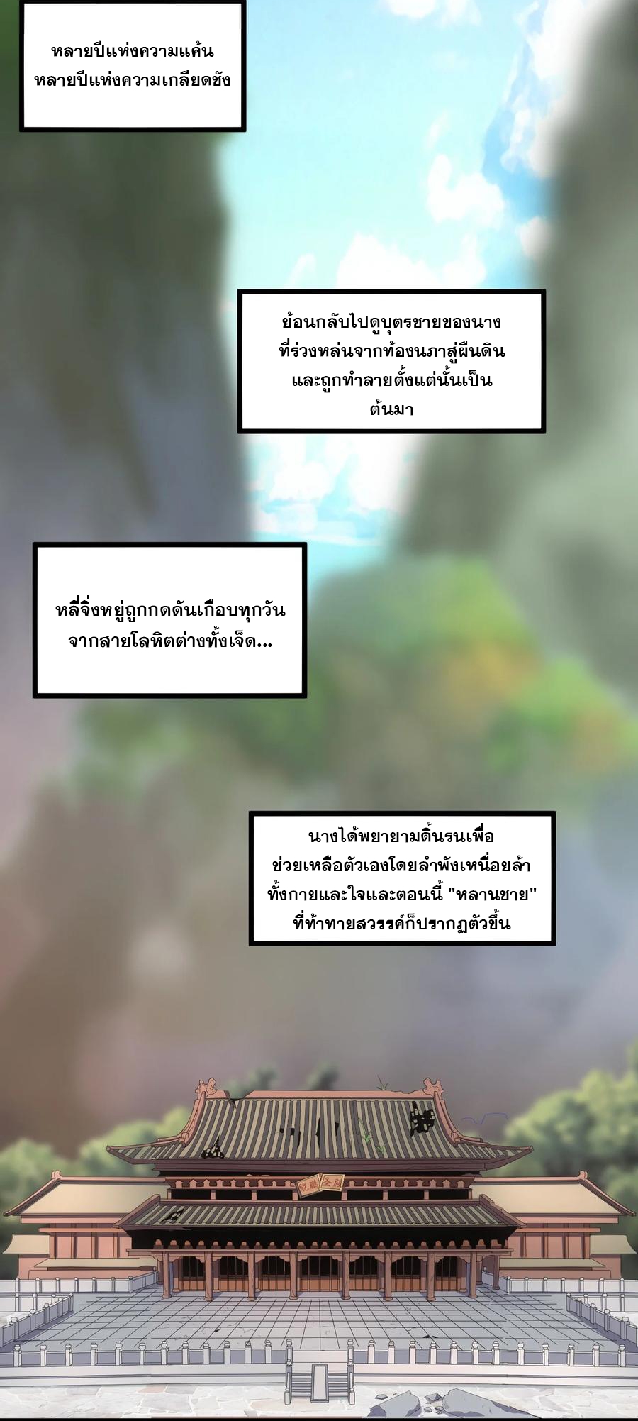 มหาเทพเอกะหมื่นบรรพกาล (จบ) ตอนที่ 74 หน้า 43