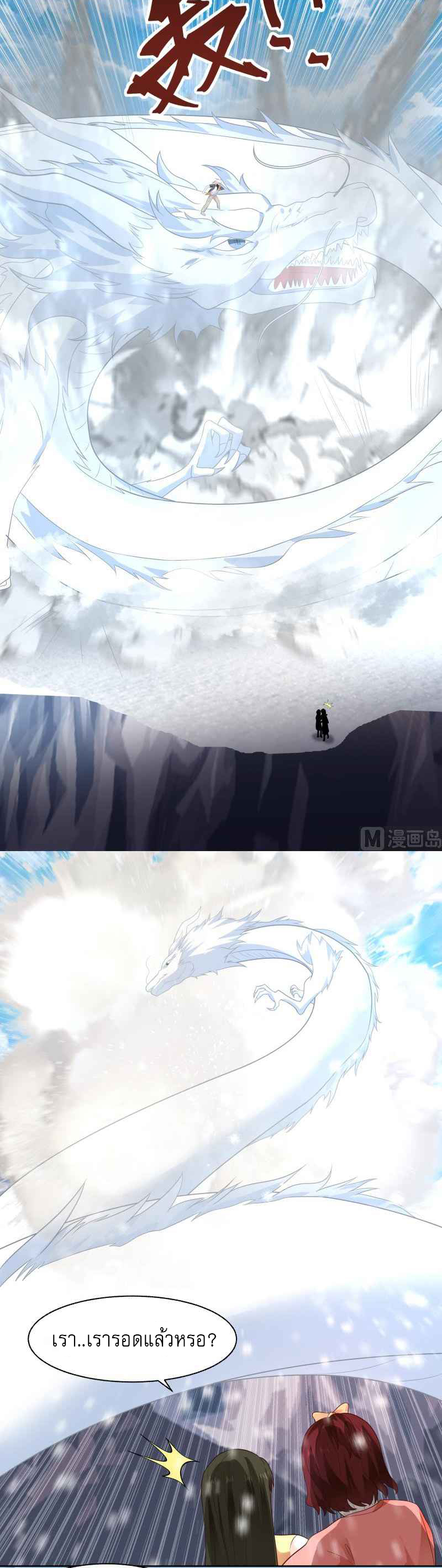 I have dragon in my body ตอนที่ 290 หน้า 5