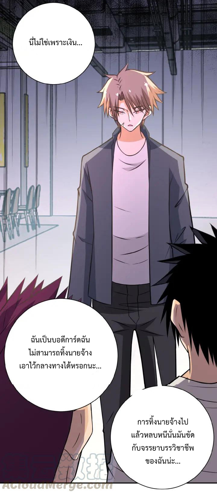 Apocalyptic Super System ตอนที่ 34 หน้า 21