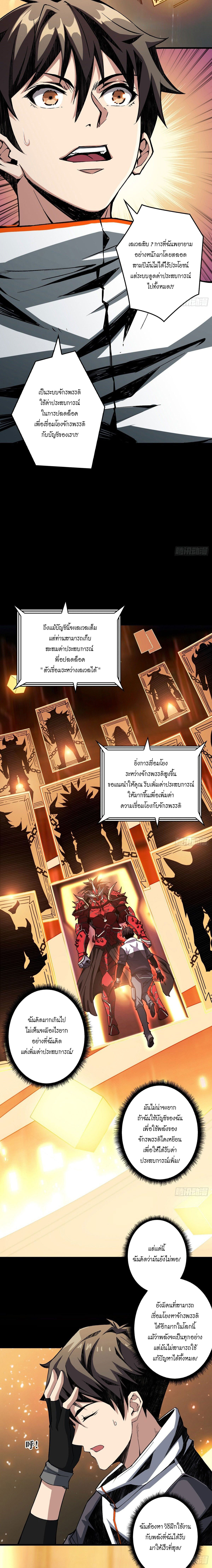 (ชนจีน) IT STARTS WITH A KINGPIN ACCOUNT - จุติจอมราชัน ตอนที่ 4 หน้า 6
