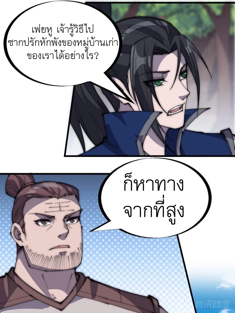 Starting a Mountain ตอนที่ 266 หน้า 11