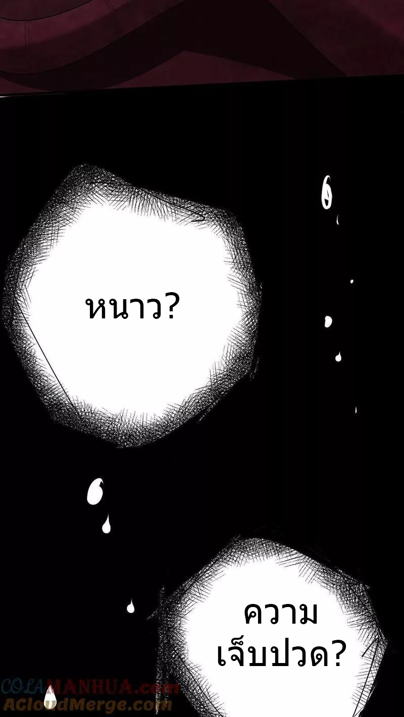 Overly Ferocious of Being Cautious ตอนที่ 49 หน้า 11