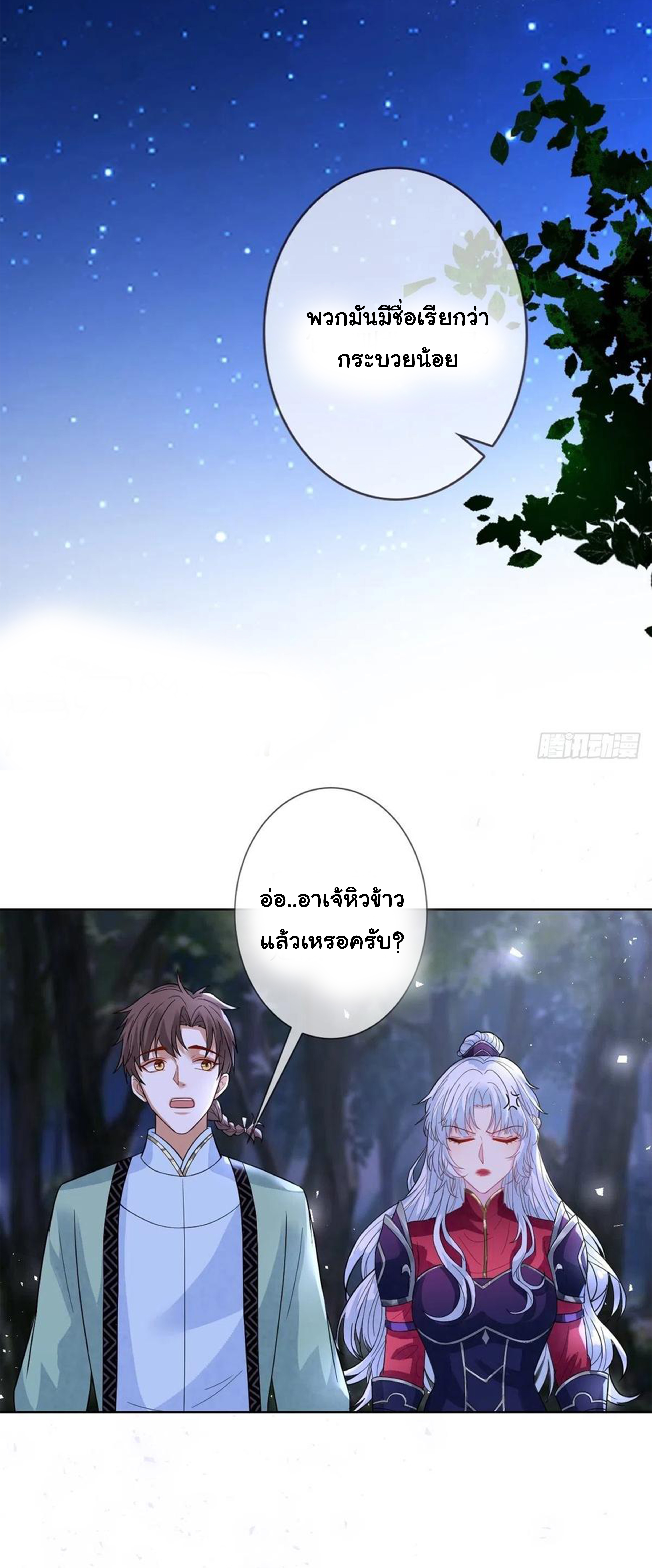 จักรพรรดินีสงคราม เกิดใหม่ในโลกซอมบี้ (Empress of the last days) จบ ตอนที่ 35 หน้า 2