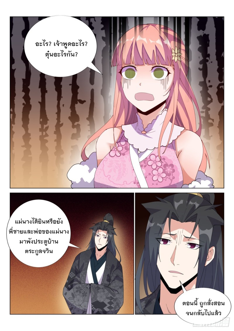 ราชันย์ปีศาจ จวินม่อเซี่ย ตอนที่ 11 หน้า 7