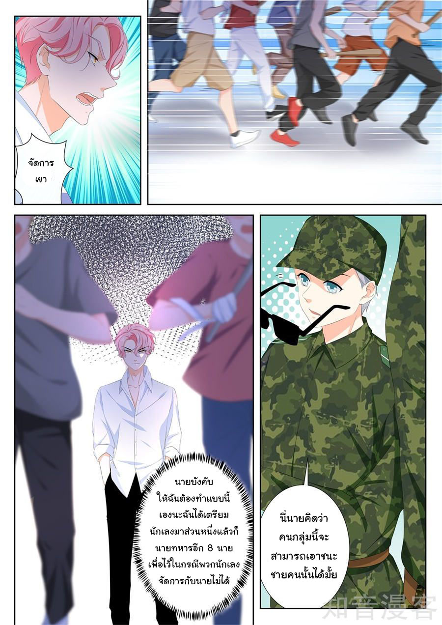 เจียงไป๋กับระบบนครหลวง ตอนที่ 93 หน้า 4